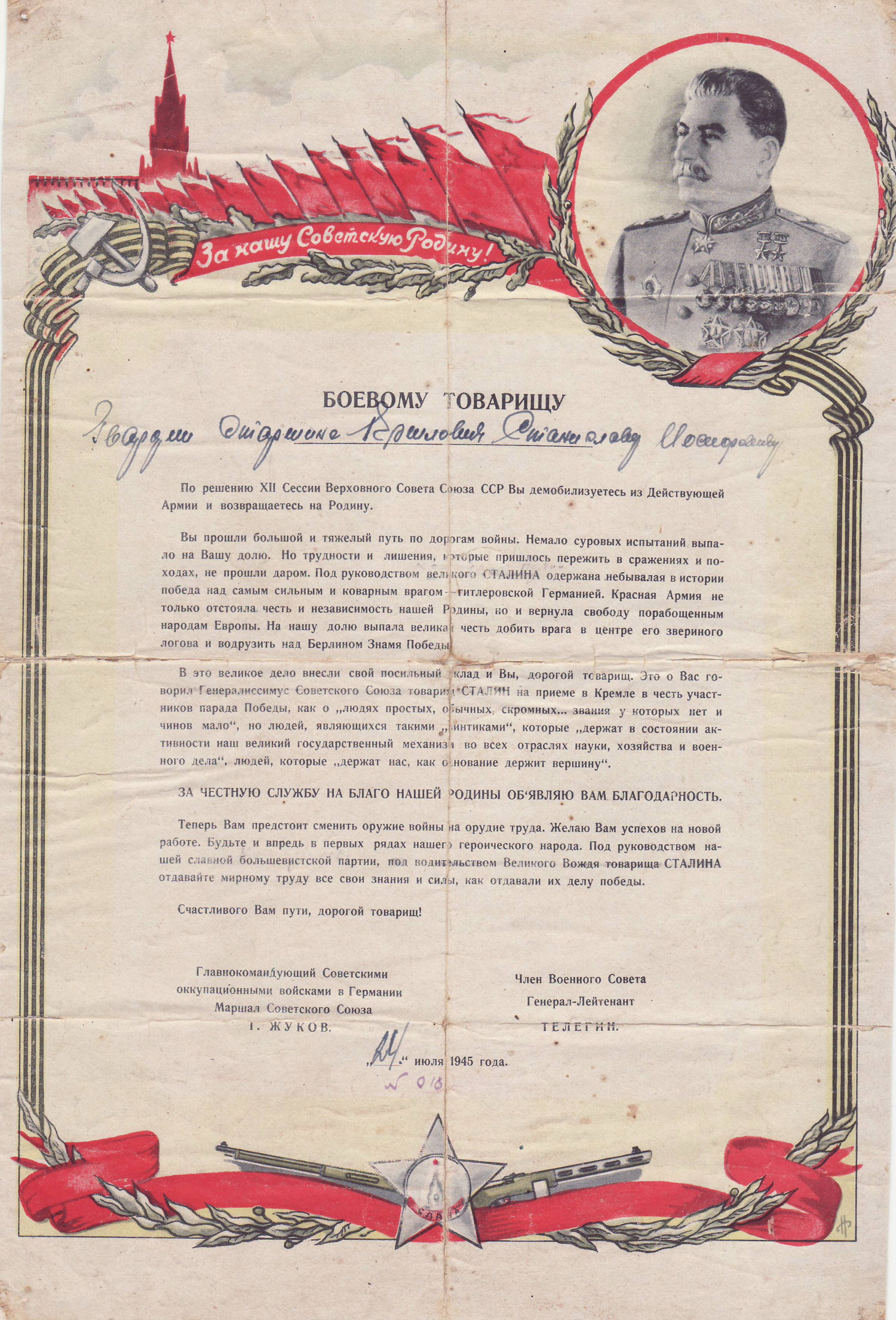 благодарность